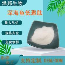 深海鱼低聚肽 酶解深海鱼胶原蛋白肽粉 海洋鱼低聚肽 现货包邮