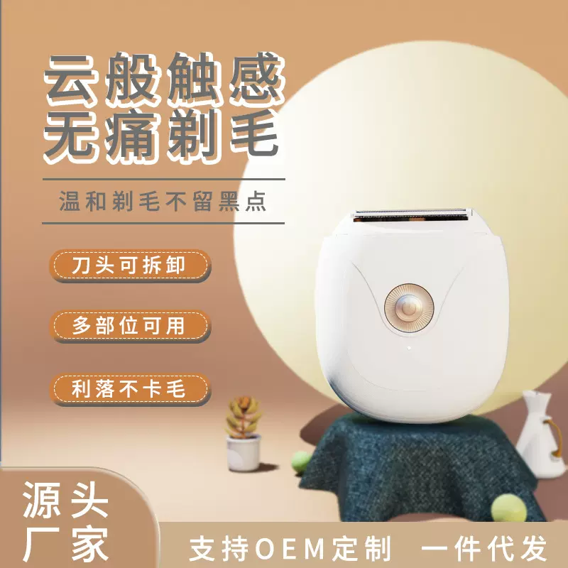 新品电动剃毛器女士私密处脱毛仪便携腋下腿毛刮毛刀充电款