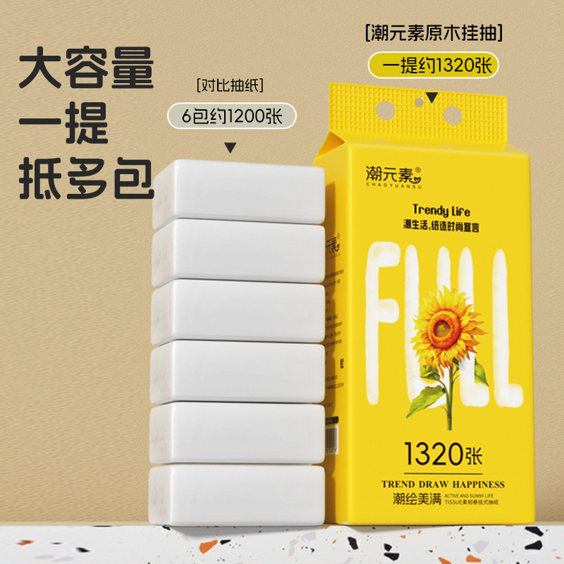 悬挂式原生木浆抽纸1320张超大容量加厚底部抽纸厕用壁挂式卫生纸|undefined