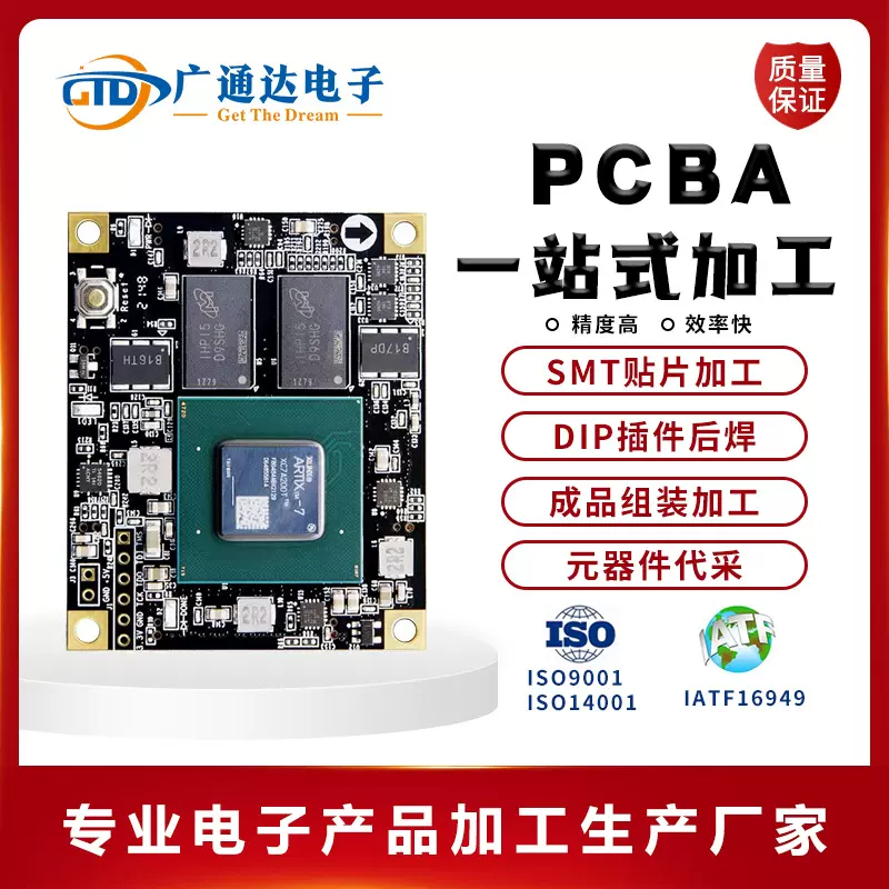 厂家供应SMT电子贴片PCBA抄板打样电路板smt贴片后焊组装生产开发