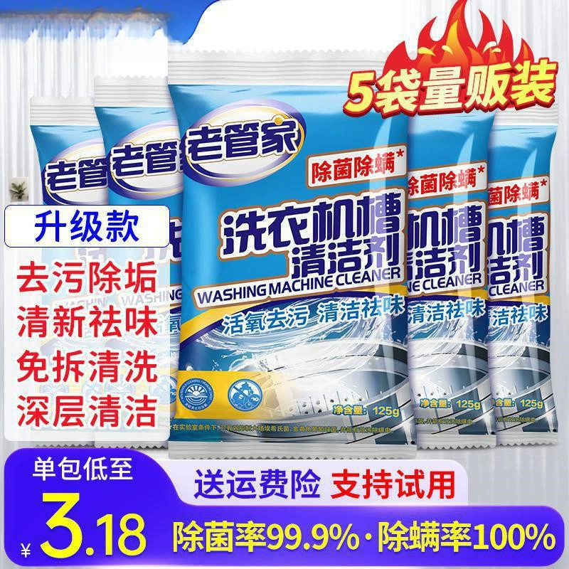 Старый дворецкий моющее средство для стиральной машины для очистки пятен Домашний артефакт
