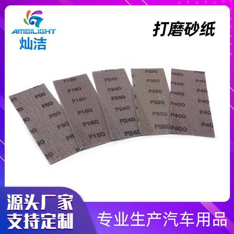 漆面打磨网格砂纸方形磨片防堵植绒6寸手刨砂纸手磨板通用抛光