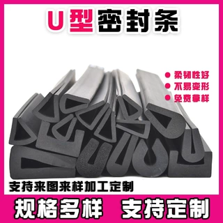 定制U型密封条耐高温硅胶U型包边条三元乙丙U型橡胶条机械防撞条