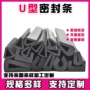 u型三元乙丙定制耐高温橡胶条