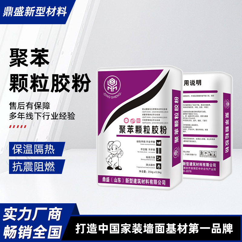 聚苯颗粒胶粉内外墙保温楼梯间隔热抹面砂浆抗震阻燃保温胶粉