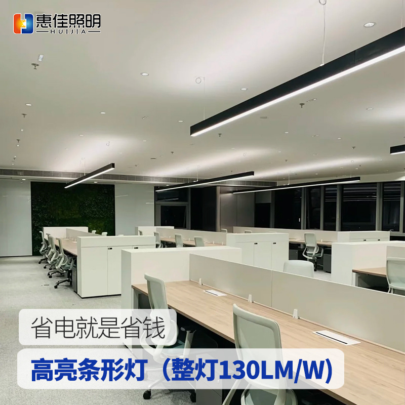 防眩办公灯 led长条灯无缝拼接条形灯会议室工位灯高亮办公室吊灯