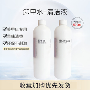 Nail Polish Remover Cleaning Liquid Manicure Tools 500ml Large Capacity Nail Polish Remover Gel Nail Polish Remover Large Bottle Wholesale Manicure