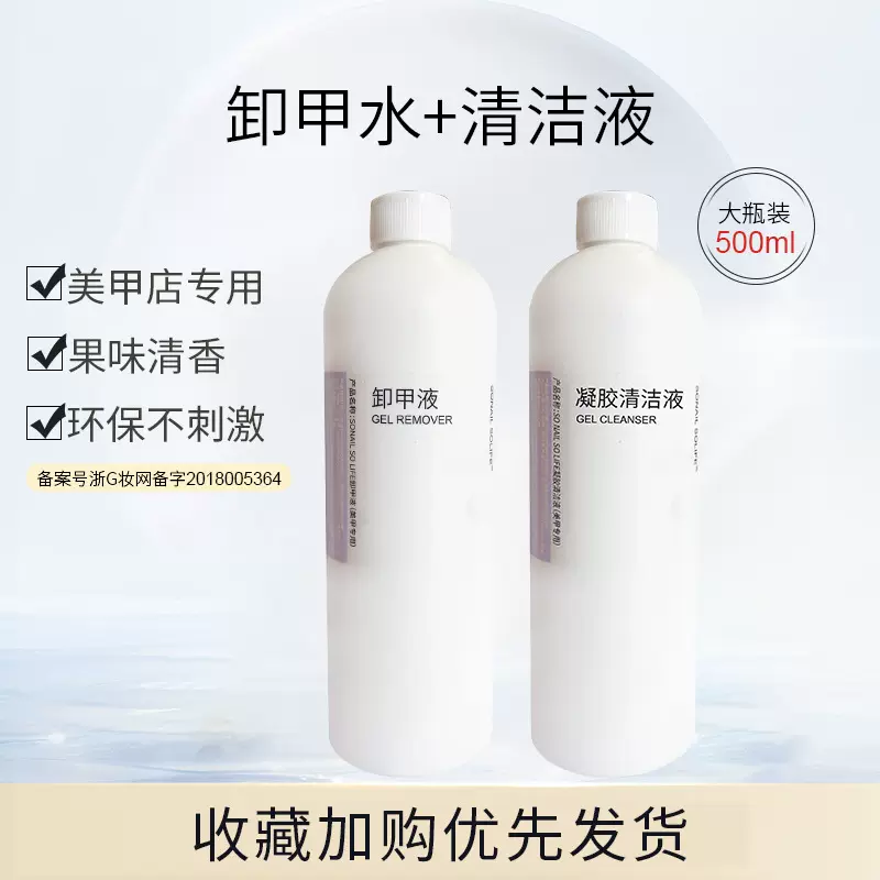 卸甲水清洁液美甲工具500ml大容量卸甲油胶洗甲水大瓶装批发美甲