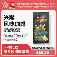 海南名物卸売興科興隆風味コーヒー豆高品質興隆コーヒー豆ドロップシッピングソースメーカー