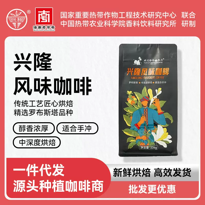 海南特产批发兴科兴隆风味咖啡豆优质兴隆咖啡豆一件代发源头厂家