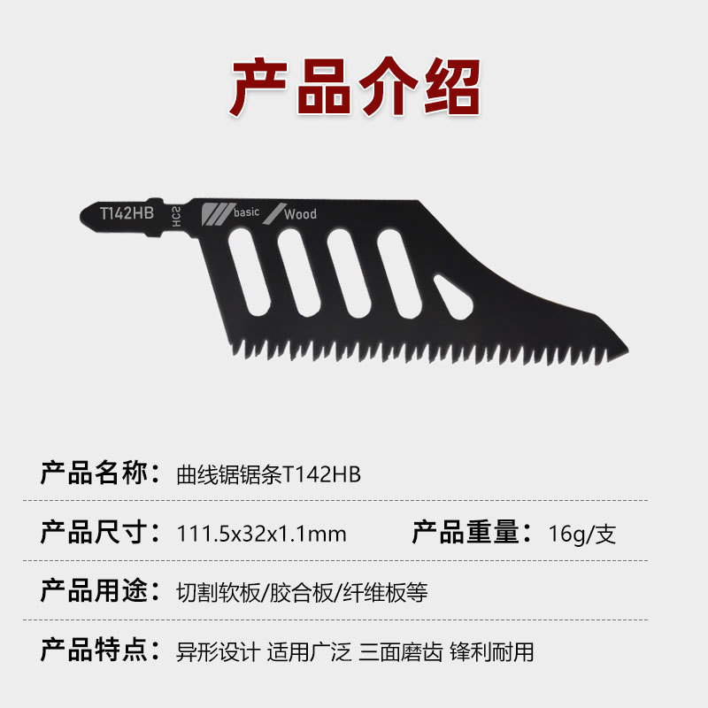 异型异形曲线锯锯条T142HB精细切割锯木电动工具附件曲线锯片磨齿|undefined