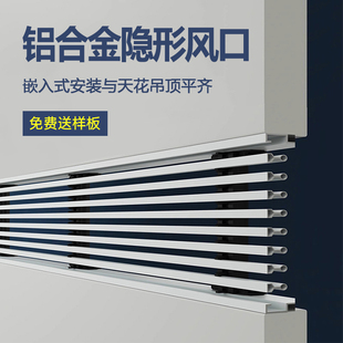 Aluminum alloy air conditioning air outlet grille extended linear removable frameless built-in shutter narrow edge access