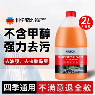 2L汽车专用雨刮器乙醇玻璃水强力去污去油膜镀晶雨刮水一件起批