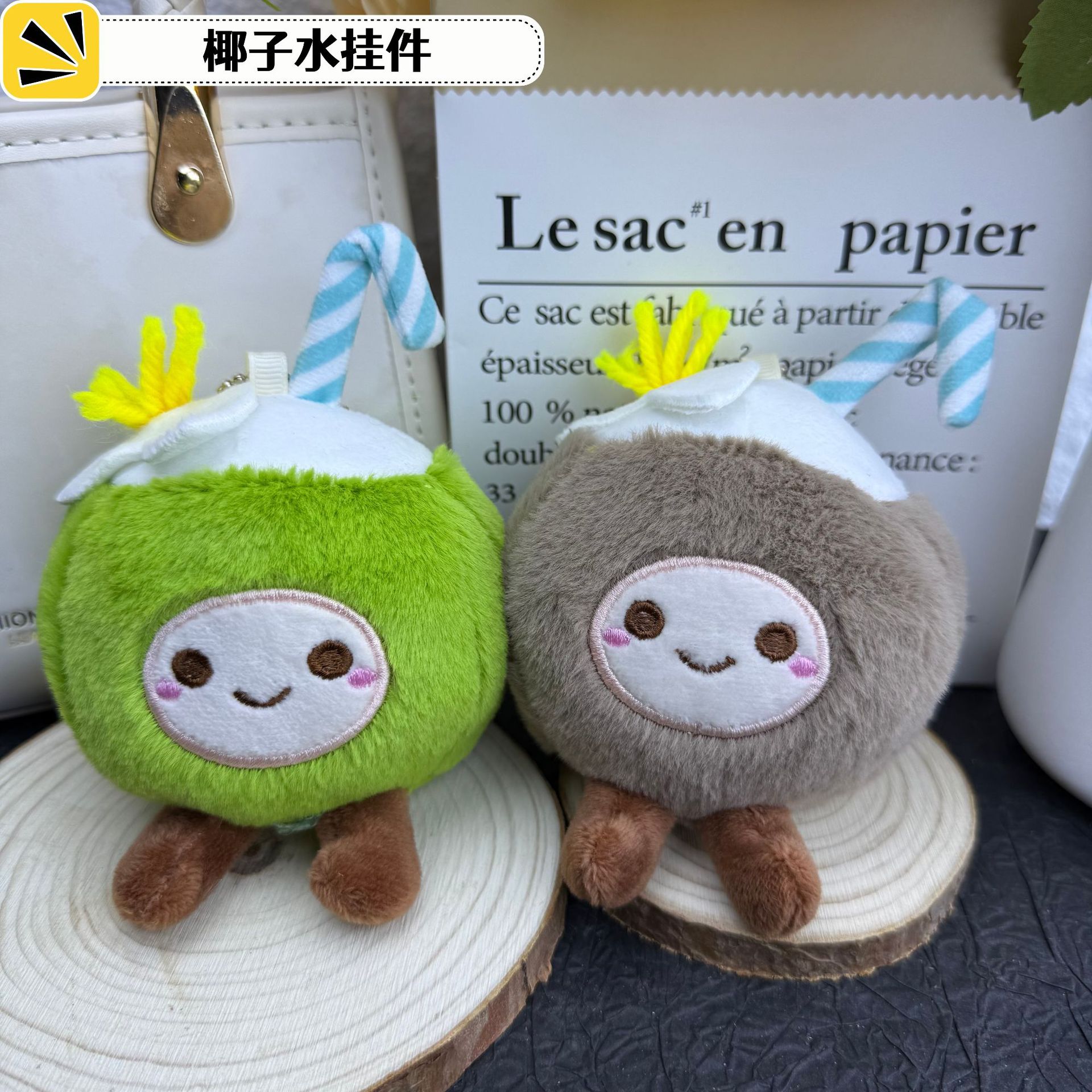 海南文创纪念椰子毛绒挂件小玩偶包包挂件可爱背包挂饰小公仔玩具