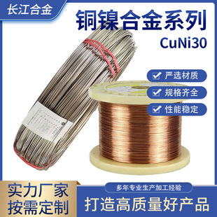 CuNi30Ҏ���Rȫ�~懽z�Ͻ�ϵ��Դ�^�S�҃������|�~懰l�����Ͻ�