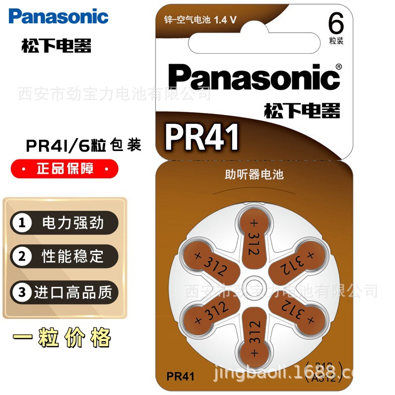 原装松下A312助听器纽扣电池 1.4v伏A312 PR41老人耳蜗小电子批发