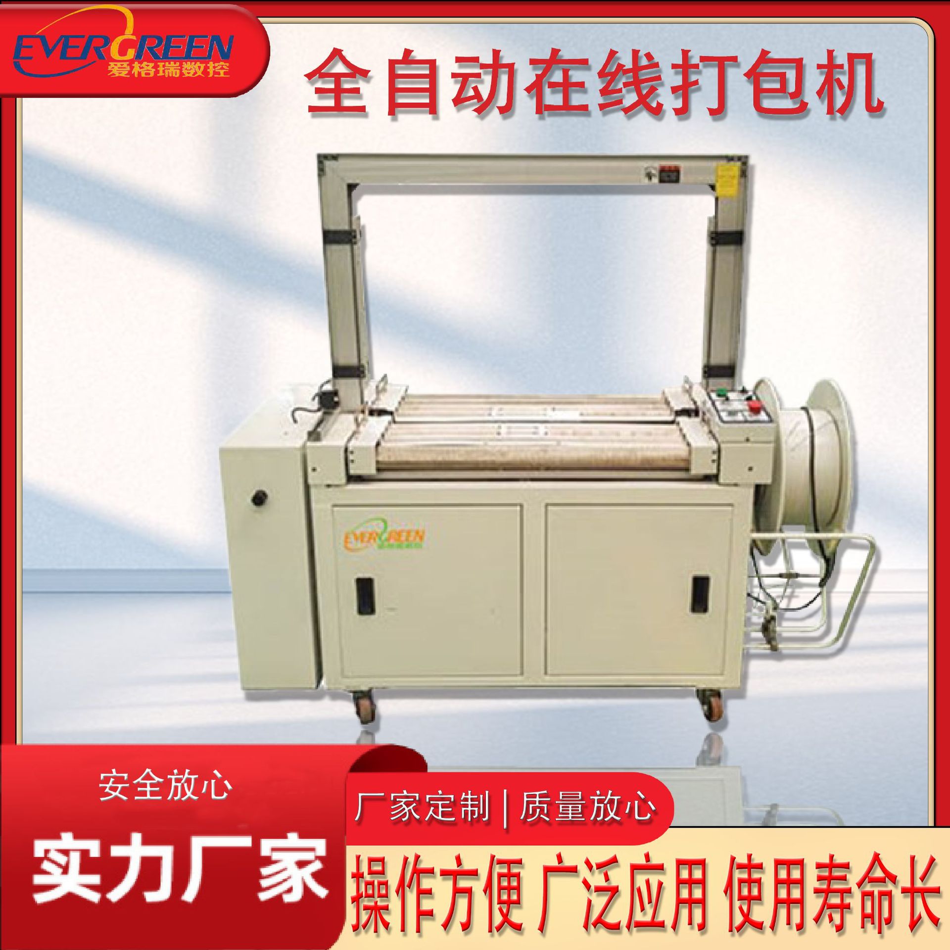 全自动 在线打包机  热销 打包 保修一年 爱格瑞 自动电动捆扎机