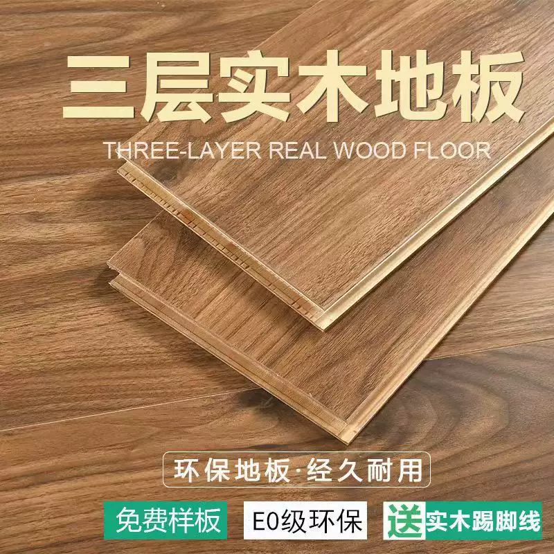 新三层实木复合地板家用卧室环保防水耐磨原木色奶油风灰咖轻奢