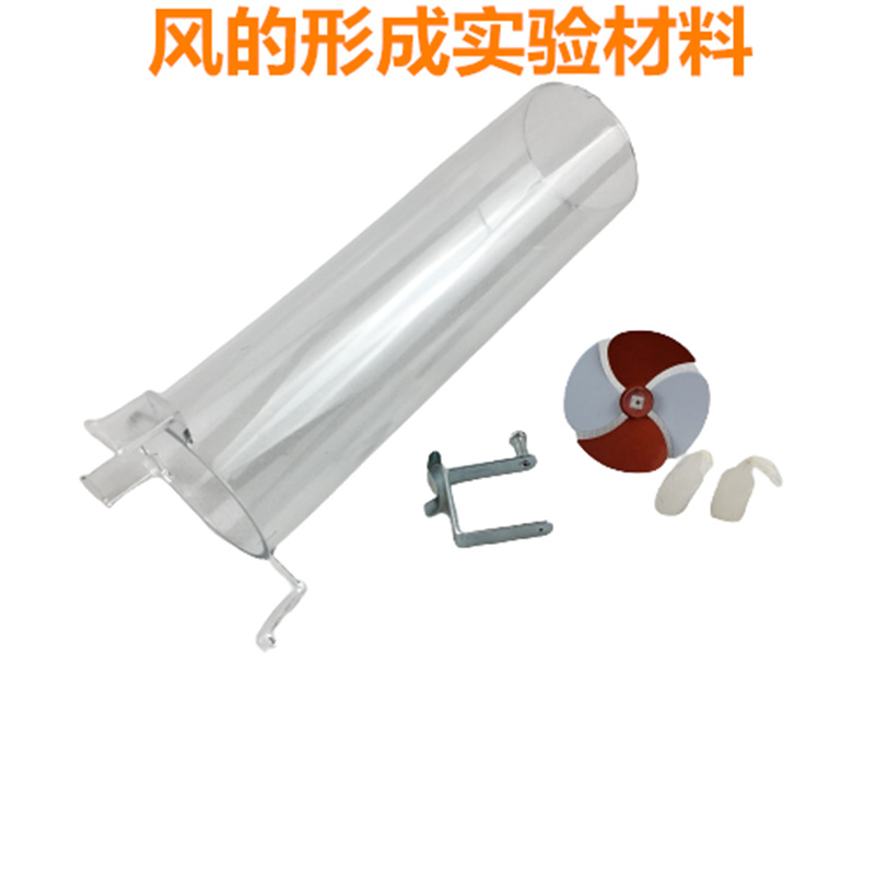 风的形成实验材料小学科学器材教学仪器J29012实验器材模型