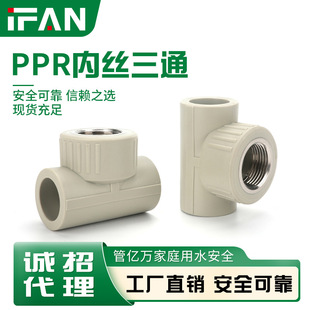 PPR内丝三通灰色工程款内螺纹加厚款热熔水管接头内牙三通-阿里巴巴