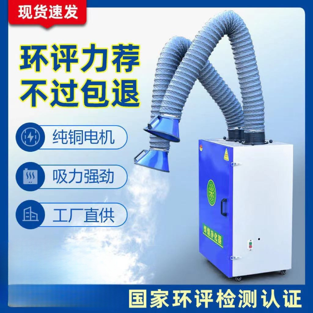 焊烟净化器移动式旱焊锡烟雾工业焊接烟尘除尘器二保焊电焊吸烟机
