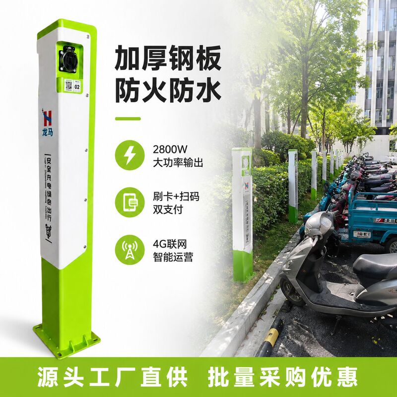 Electric Vehicle Charging Stations for Outdoor Use, Suitable for Two-Wheeled and Three-Wheeled Vehicles, with Smart Qr Code Scanning for Residential Areas, Property Management, and Industrial Parks