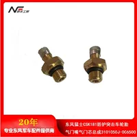 Dongfeng Mengshi CSK181 защитный сердечник клапана шины штурмовой машины в сборе 3101050J-0C6500