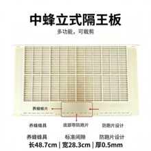中蜂隔王板 立式可裁剪蜜蜂蜂箱养蜂 蜂王防逃器隔王栅塑料隔王板