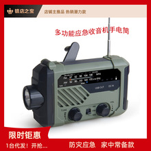 手機充電SOS警報防災收音機多功能手搖發電應急收音機戶外手電筒