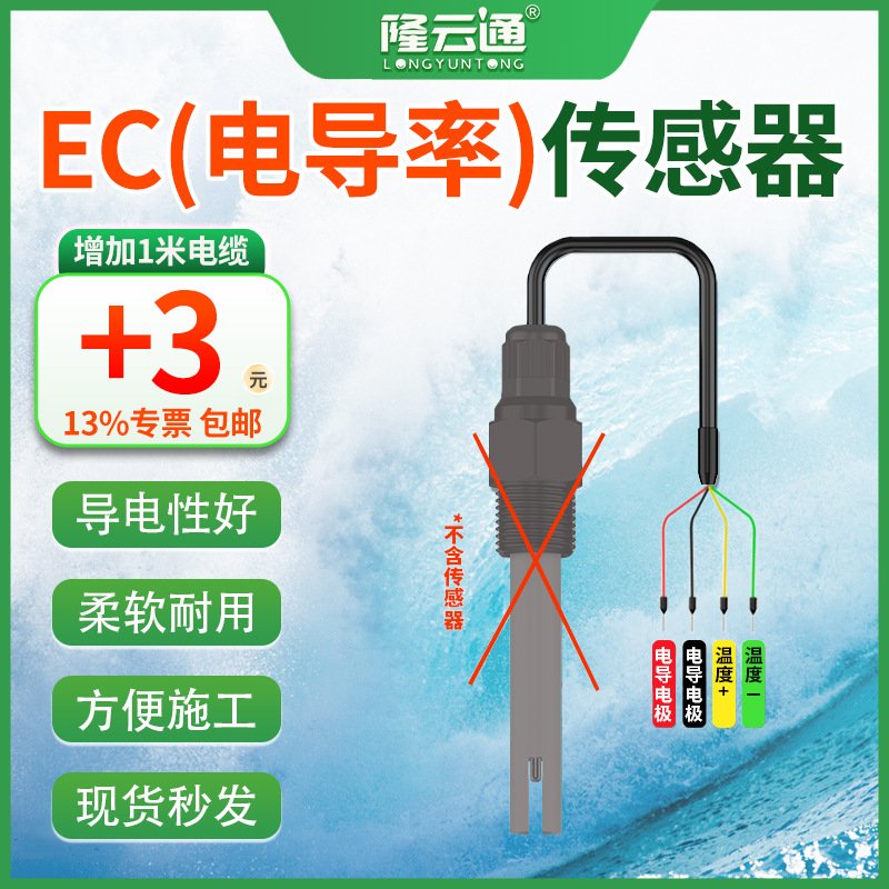 Detector de Calidad del Agua EC Industrial 10086EC para Agua Industrial