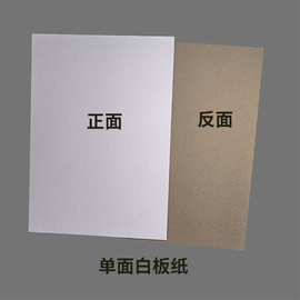 批发单面白板衬衫服装袜子包装衬板纸A4纸卡硬纸板纸灰纸免费分切