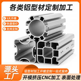 铝合金型材CNC加工铝型材加工铝合金外壳铝型材挤压厂铝型材开模