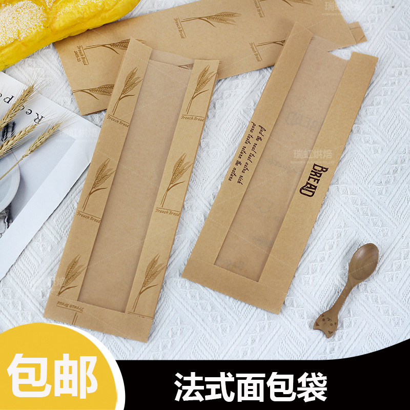 法棍袋面包袋长棍纸袋烘焙纸袋毛毛虫包装袋牛皮纸袋防油纸袋