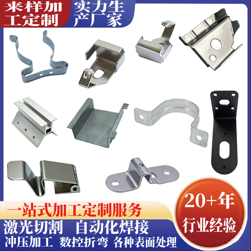Manufacturer Processes Stainless Steel, Aluminum, Carbon Steel, Hardware, Stretch Parts, Accessories, Metal Stamping Parts, Pipe Clamps, Oil Pipe Clamps, and Clamps