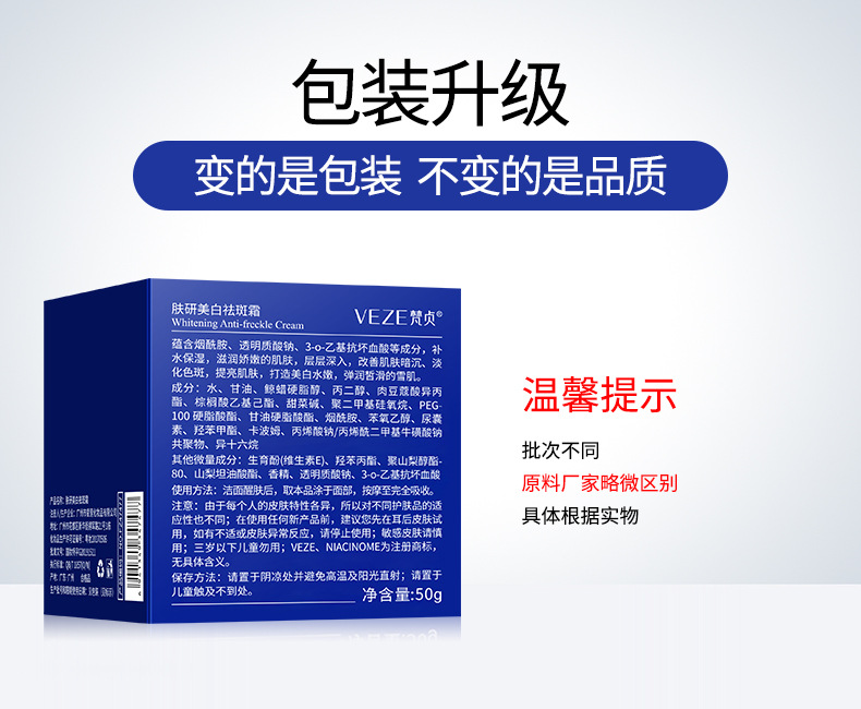 FZ47477梵贞肤研美白祛斑霜-新旧包装
