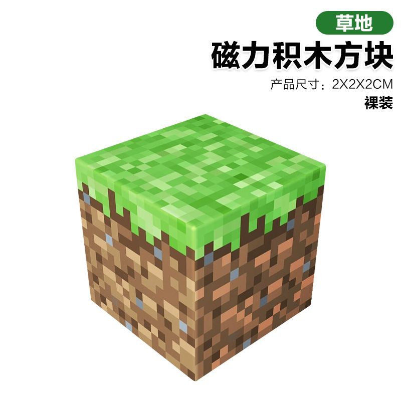 磁力积木方块2cm儿童益智DIY拼装玩具搭建我的磁力世界MC套|undefined