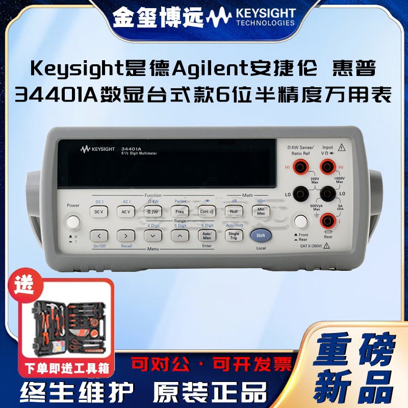 是德Keysight安捷伦Agilen 34401A 数显台式款6位半精度万用表