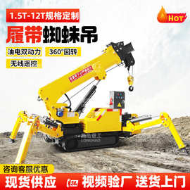 1.5T履带蜘蛛吊制造厂家 小型履带吊机折叠吊机 油电两用遥控吊机