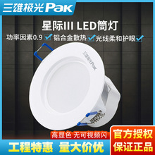 三雄极光筒灯嵌入式星际led天花灯客厅孔灯5W7W25W过道玄关天花灯
