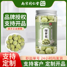 南京同仁堂绿萝花茶绿箩绿罗花茶花草茶泡水喝养生茶现货批发代发
