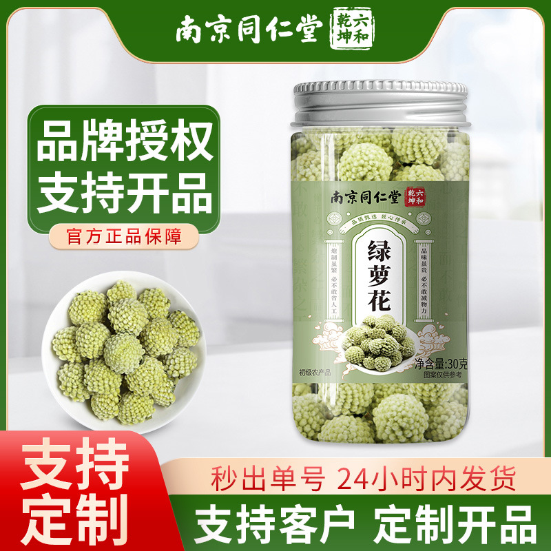 南京同仁堂绿萝花茶绿箩绿罗花茶花草茶泡水喝养生茶现货批发代发