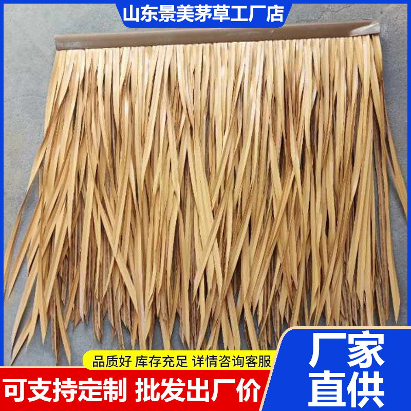 德宏景区仿真茅草仿真稻草塑料毛草民宿农家乐凉亭地毯式装饰茅草