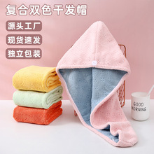 干发帽女加厚双色包头巾珊瑚绒速干擦头发干发巾双层加厚干发帽