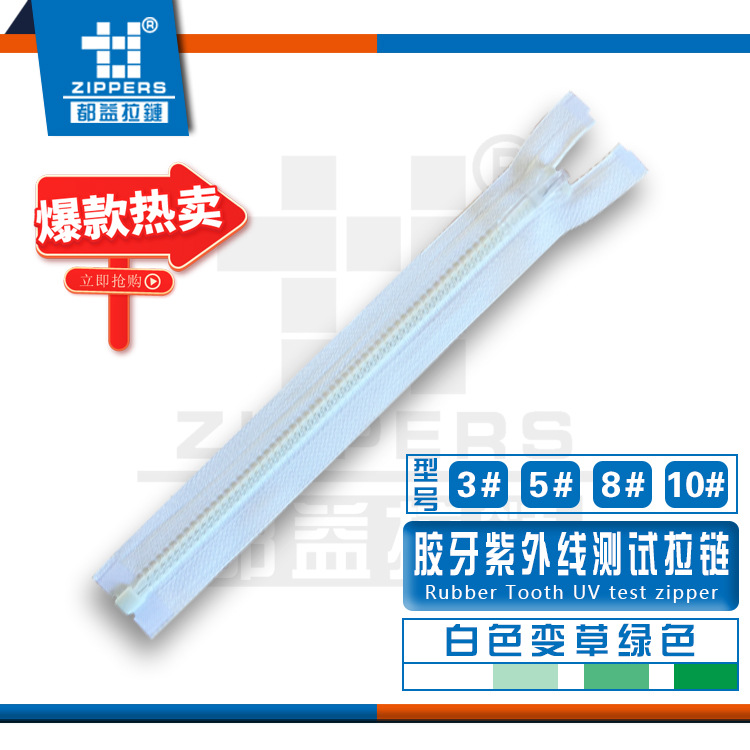 深圳厂家批发 树脂拉链 胶牙拉链 紫外线测试拉链，光变色拉链，