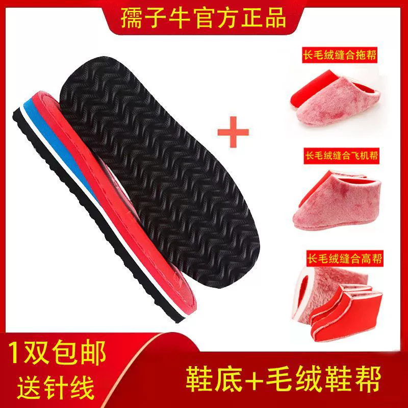 О продукте: обувь для крупного рогатого скота Ruzi оптом шерстяные тапочки хлопчатобумажная обувь полуфабрикаты Нескользящая износостойкая подошва + подкладка для обуви