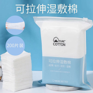 Ya Hao Stretchable Wet Compress Cotton Disposable Makeup Cotton Sheet Facial Hydrating Moisturizing Cotton Beauty Salon Facial Cotton Sheet