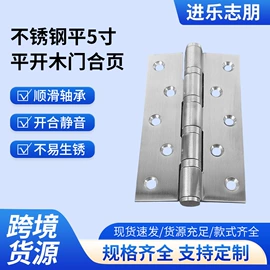 合页、铰链;门碰、门吸;插销