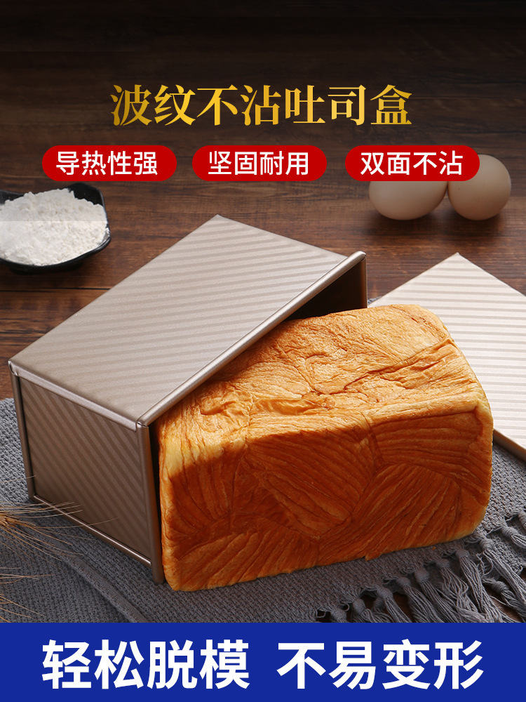 吐司模具450克不沾带盖面包模具家用烘焙烤箱烤面包不粘土司盒子