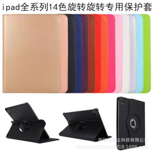 Suitable for Pingguo ipad 10.2 protective cover 9.7 inch litchi pattern rotating leather cover Air5/Pro11 inch flat shell