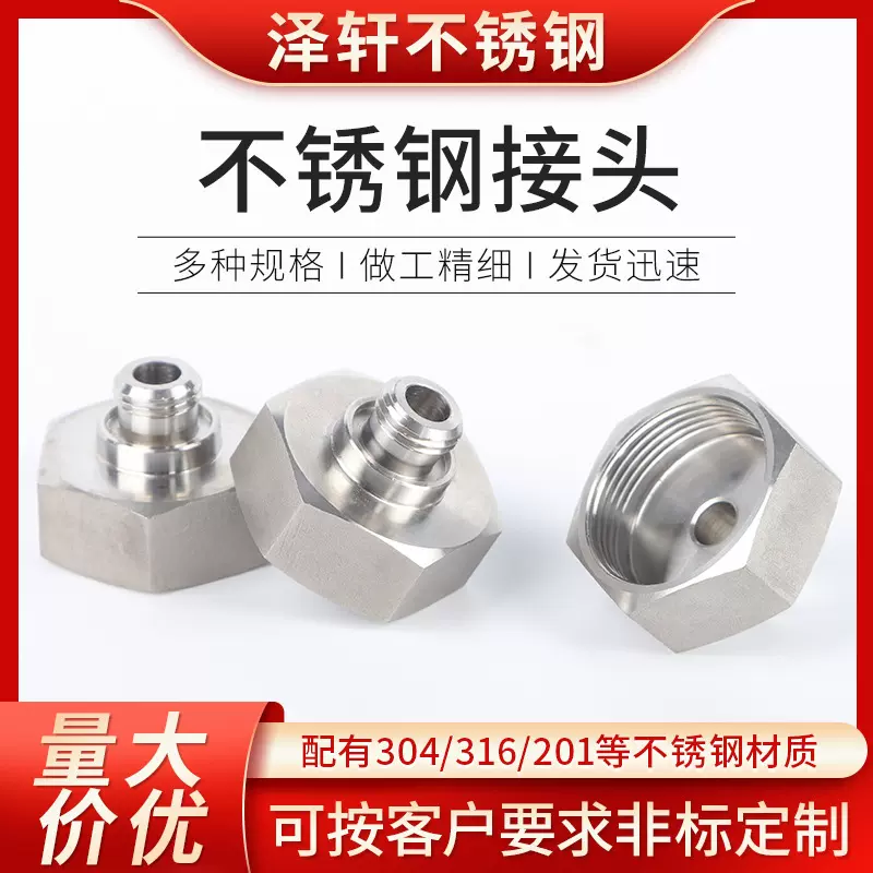 可定制 304/316不锈钢接头五金数控车床接头零件不锈钢接头焊接式